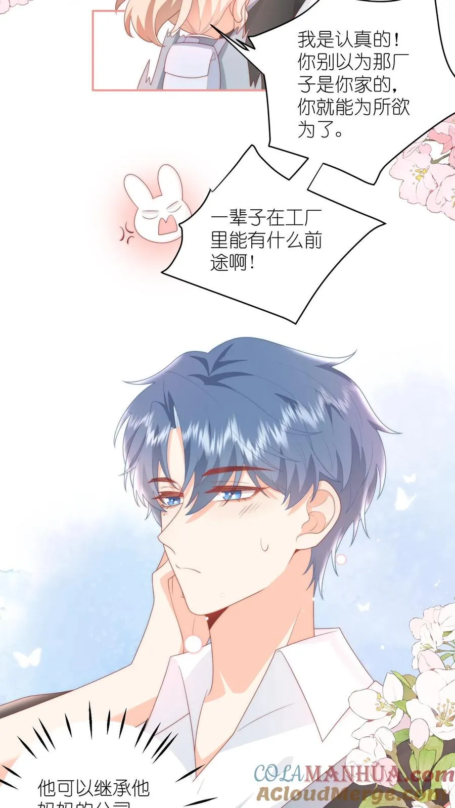 第33话 我家没工厂 第7页