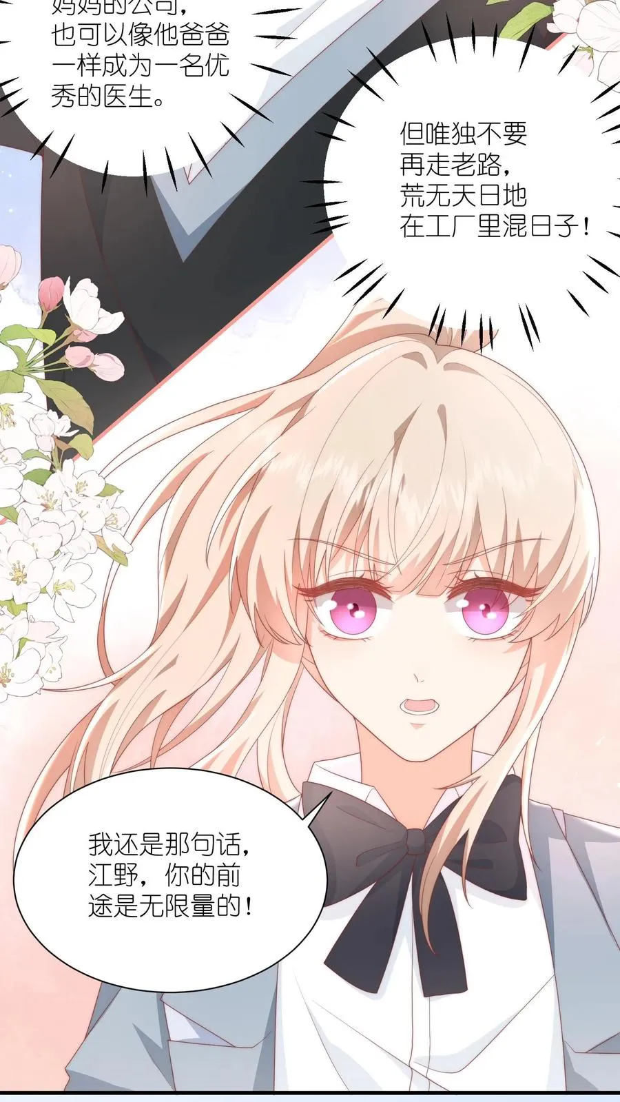 第33话 我家没工厂 第8页