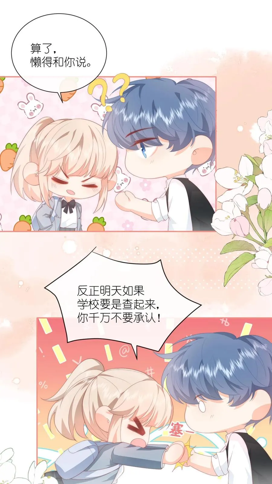 第33话 我家没工厂 第12页