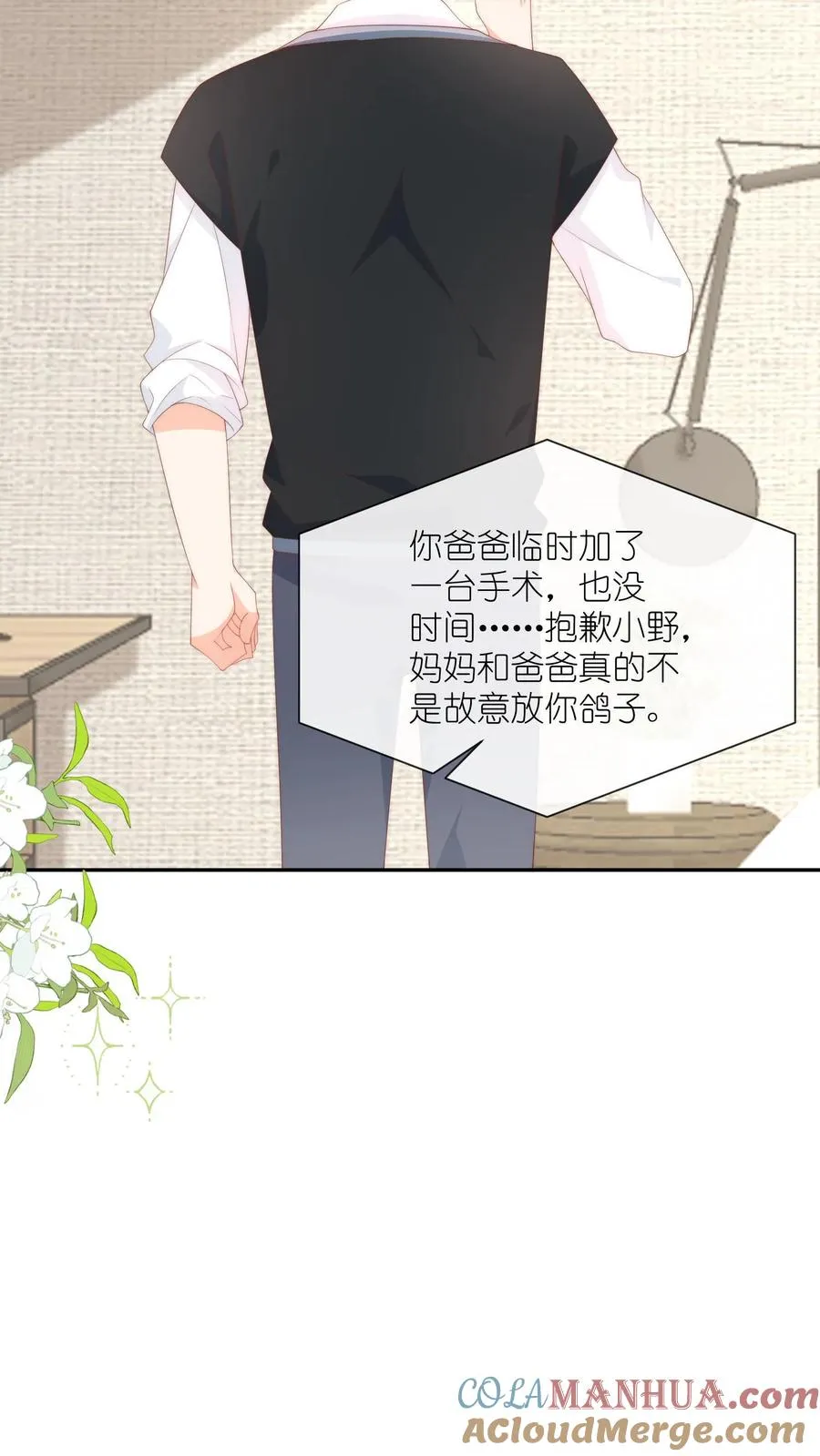 第33话 我家没工厂 第21页
