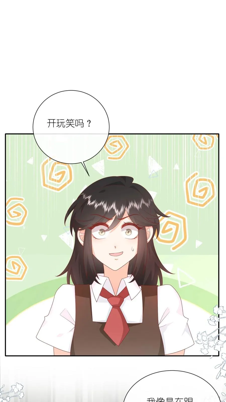 第34话 猛男，就要去奶茶店兼职！ 第2页