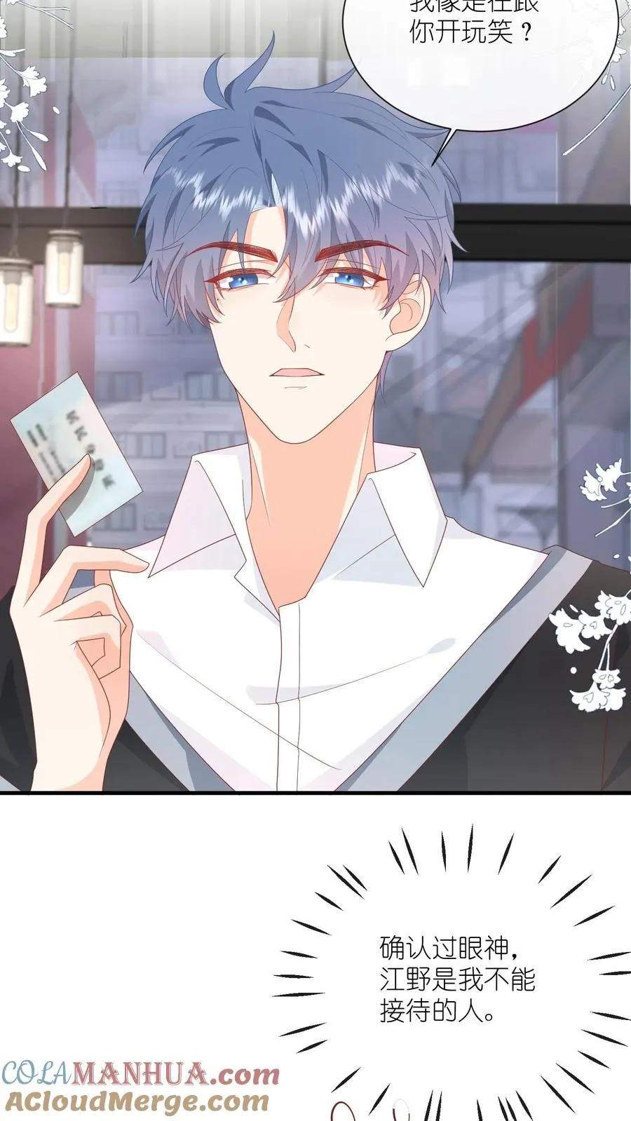 第34话 猛男，就要去奶茶店兼职！ 第3页