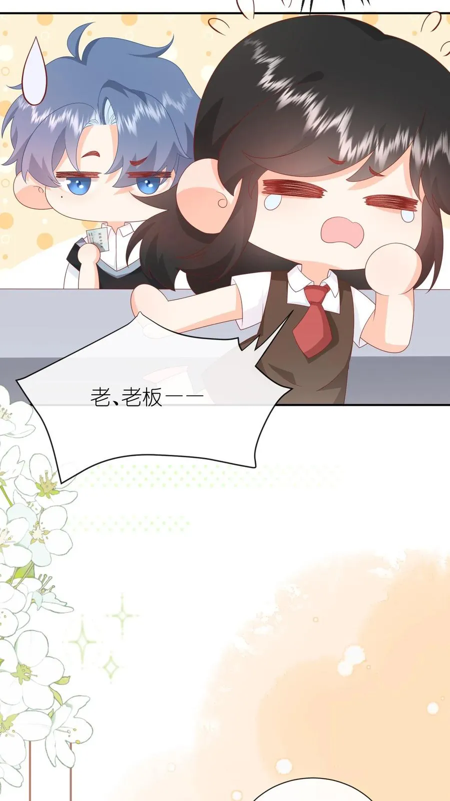 第34话 猛男，就要去奶茶店兼职！ 第4页