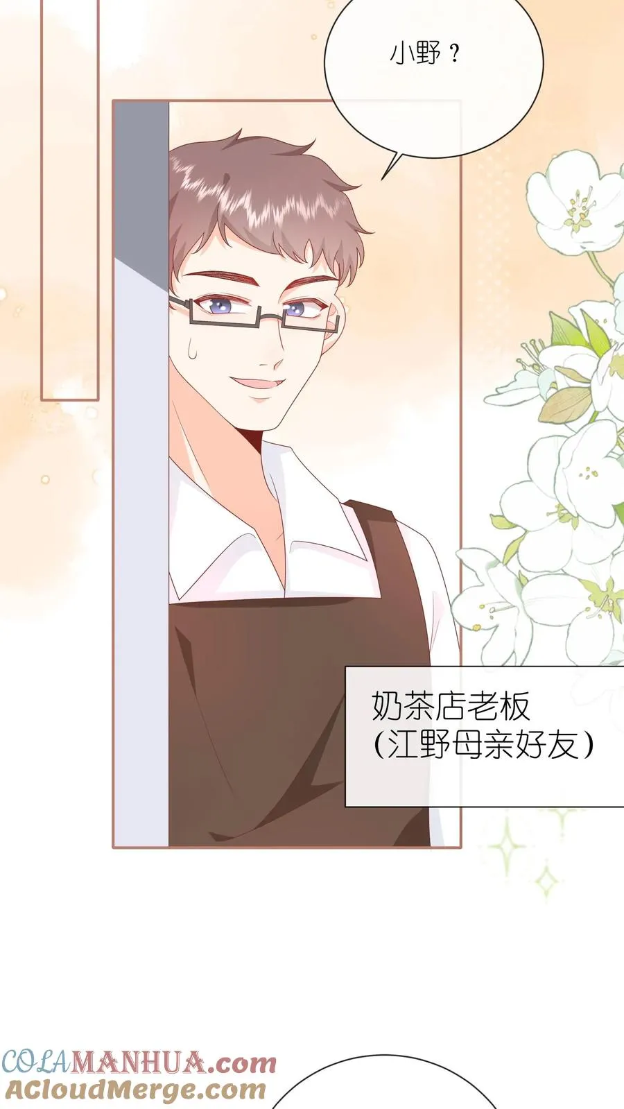 第34话 猛男，就要去奶茶店兼职！ 第5页