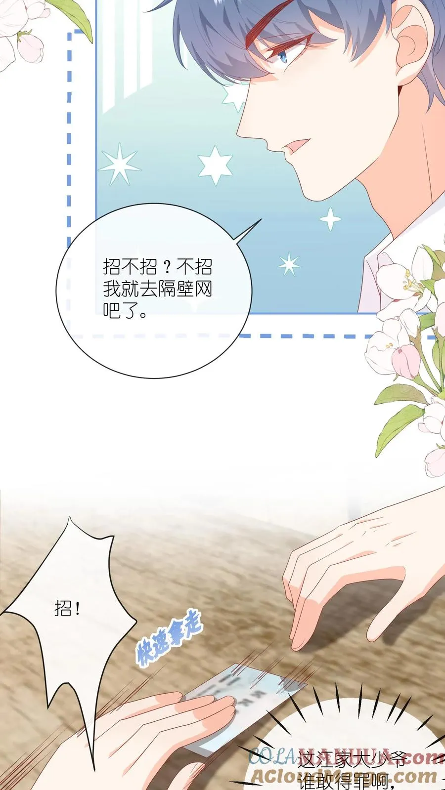 第34话 猛男，就要去奶茶店兼职！ 第7页