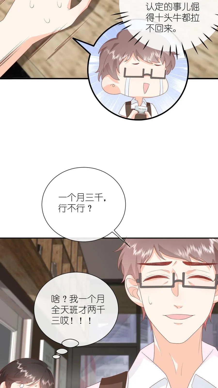 第34话 猛男，就要去奶茶店兼职！ 第8页