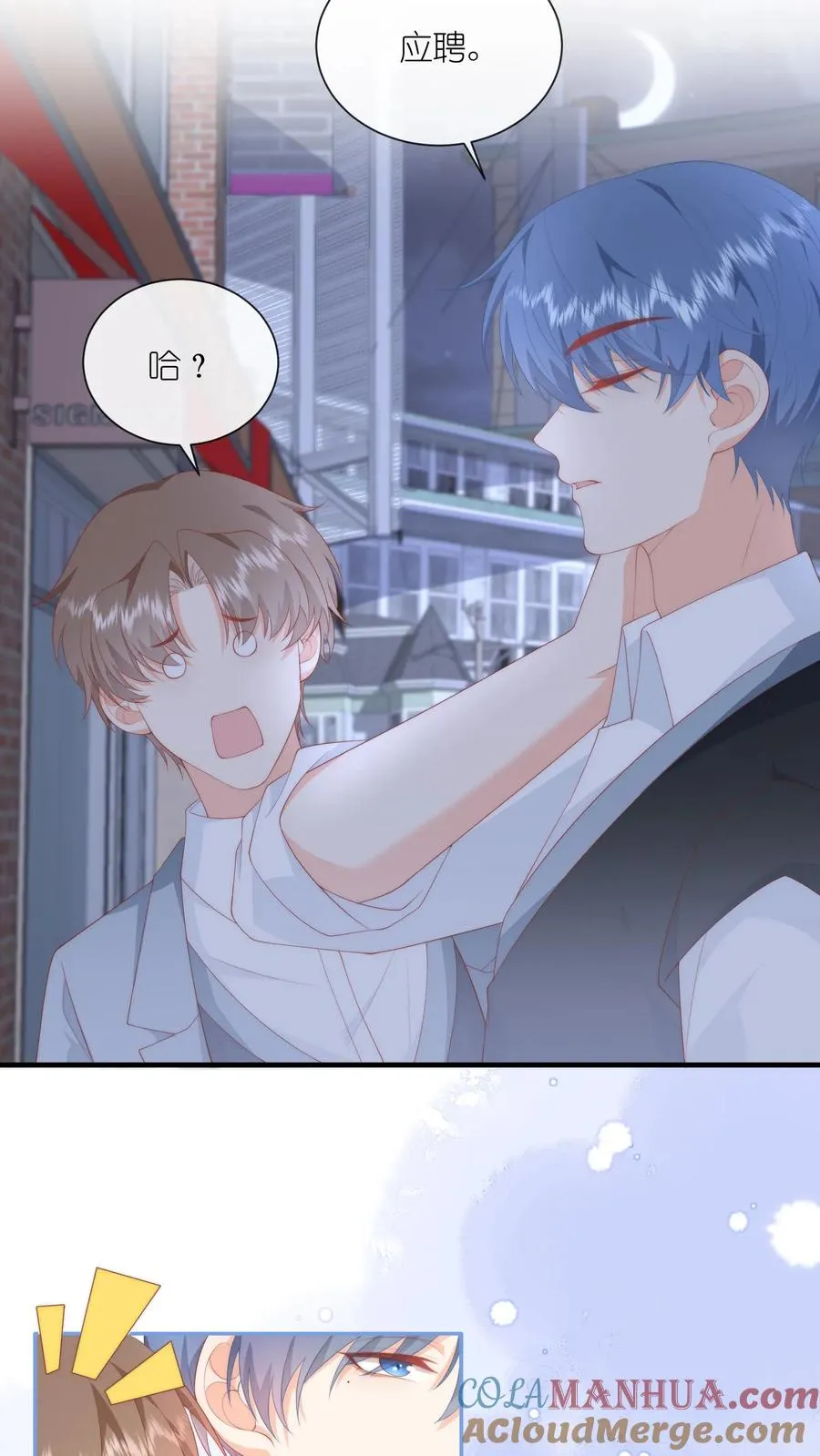 第34话 猛男，就要去奶茶店兼职！ 第13页