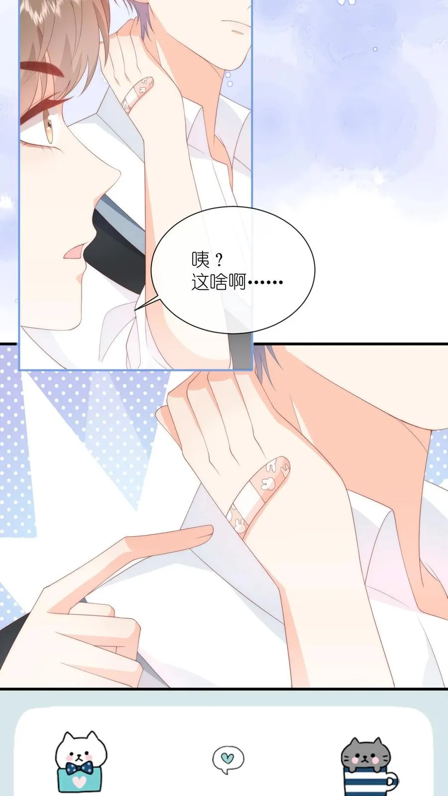 第34话 猛男，就要去奶茶店兼职！ 第14页