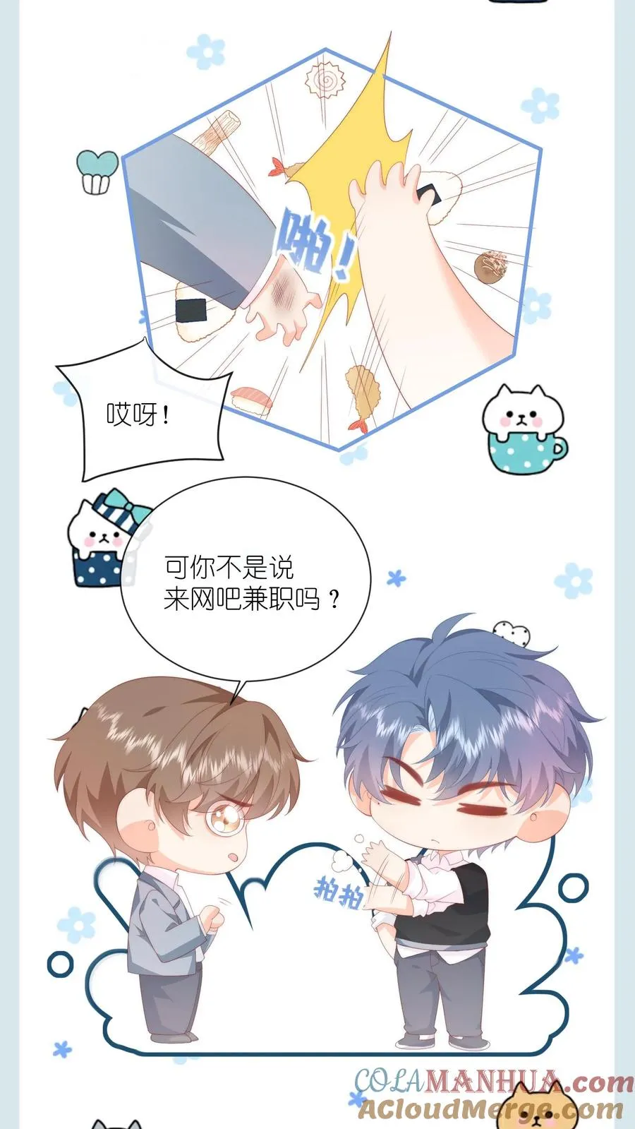第34话 猛男，就要去奶茶店兼职！ 第15页