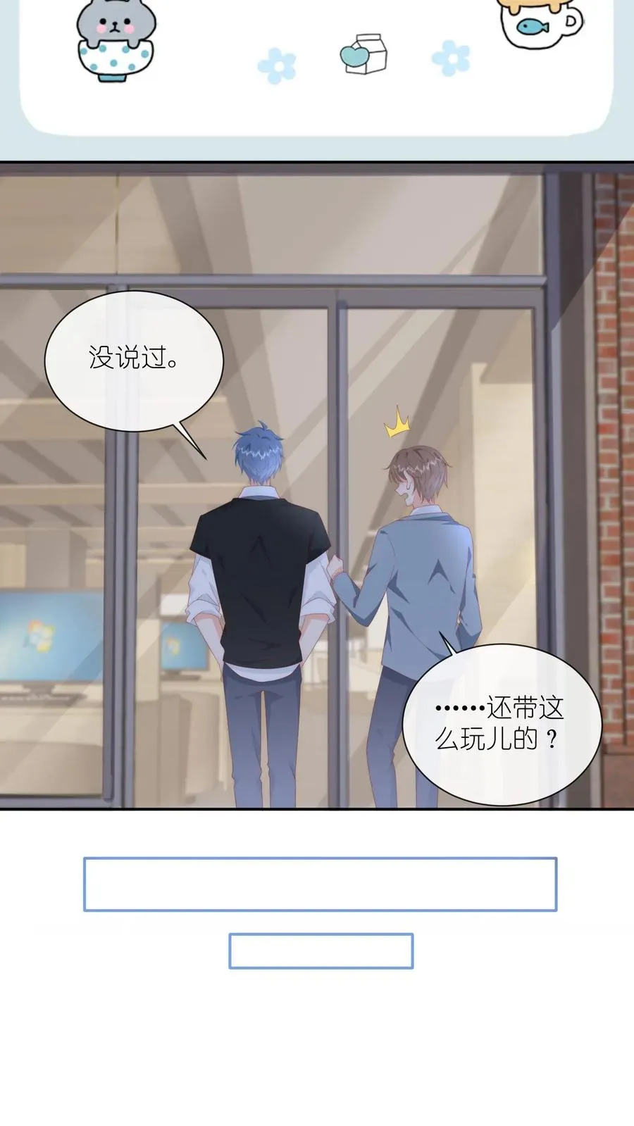第34话 猛男，就要去奶茶店兼职！ 第16页
