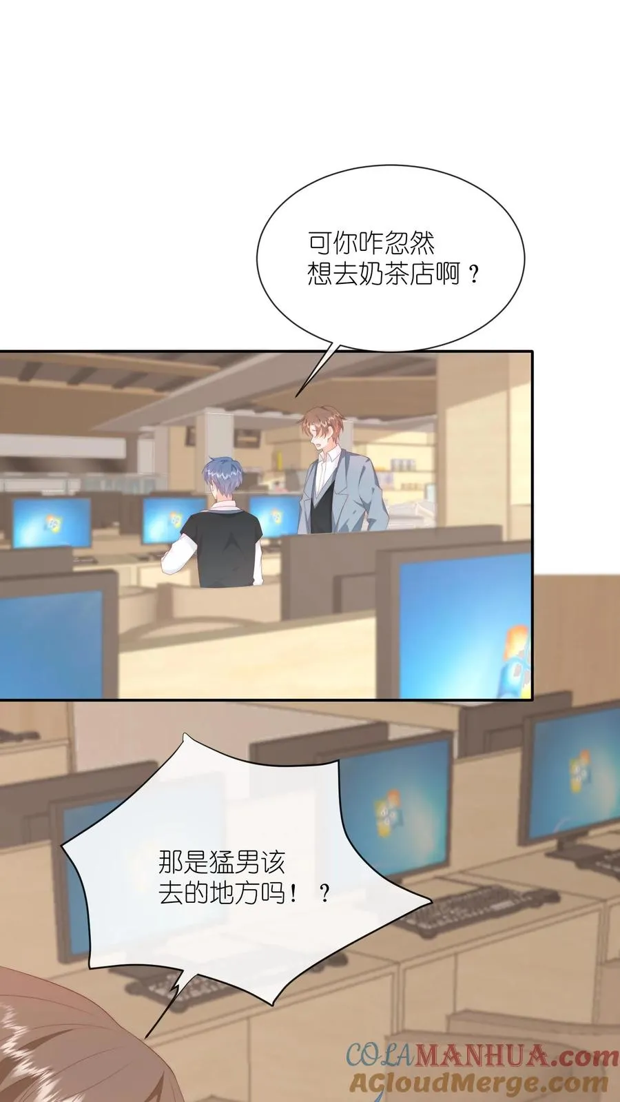 第34话 猛男，就要去奶茶店兼职！ 第17页