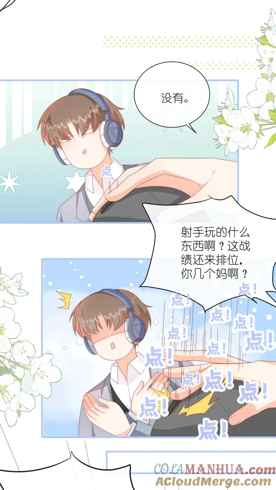 第34话 猛男，就要去奶茶店兼职！ 第23页