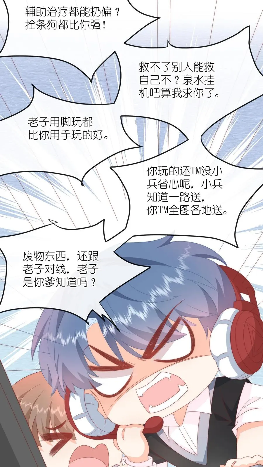 第34话 猛男，就要去奶茶店兼职！ 第24页
