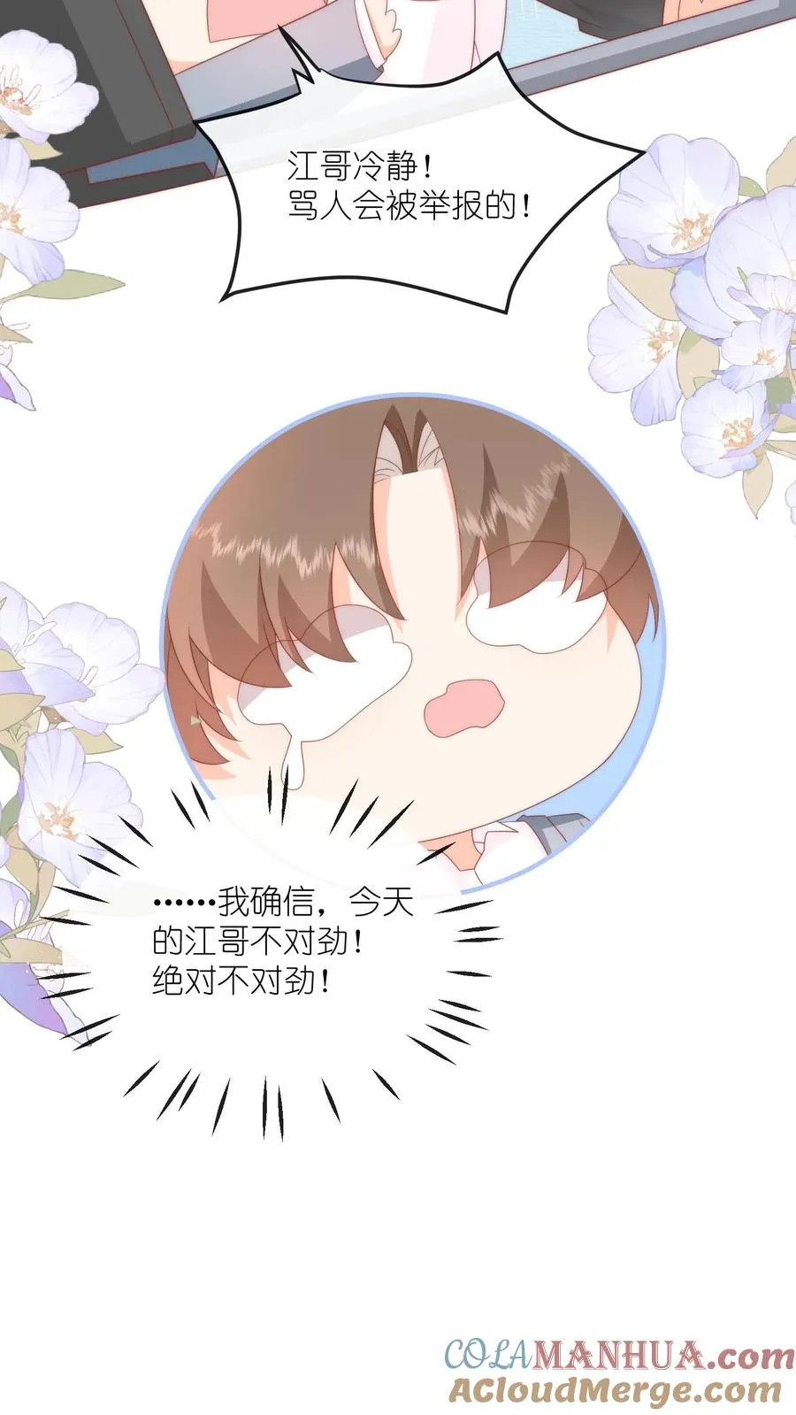 第34话 猛男，就要去奶茶店兼职！ 第25页