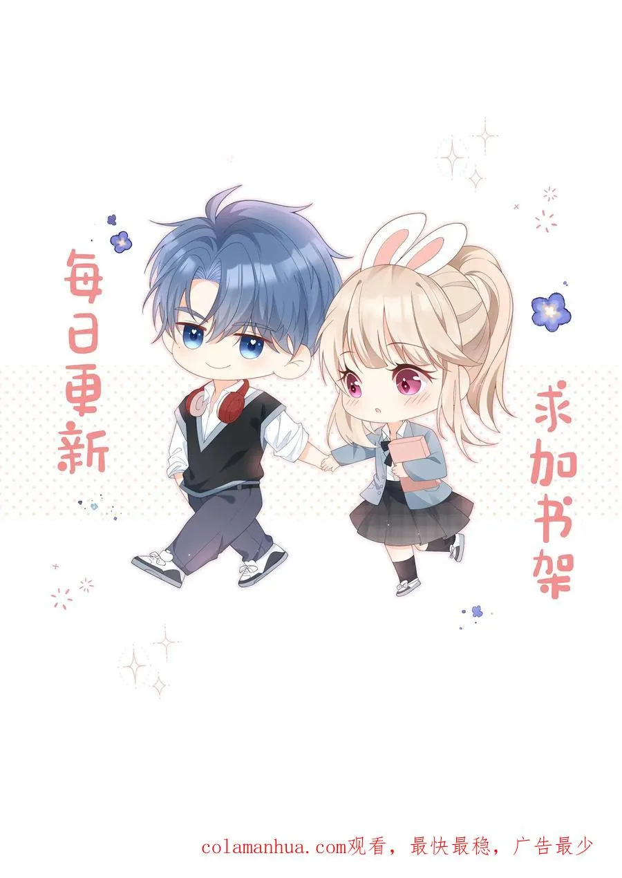 第34话 猛男，就要去奶茶店兼职！ 第26页