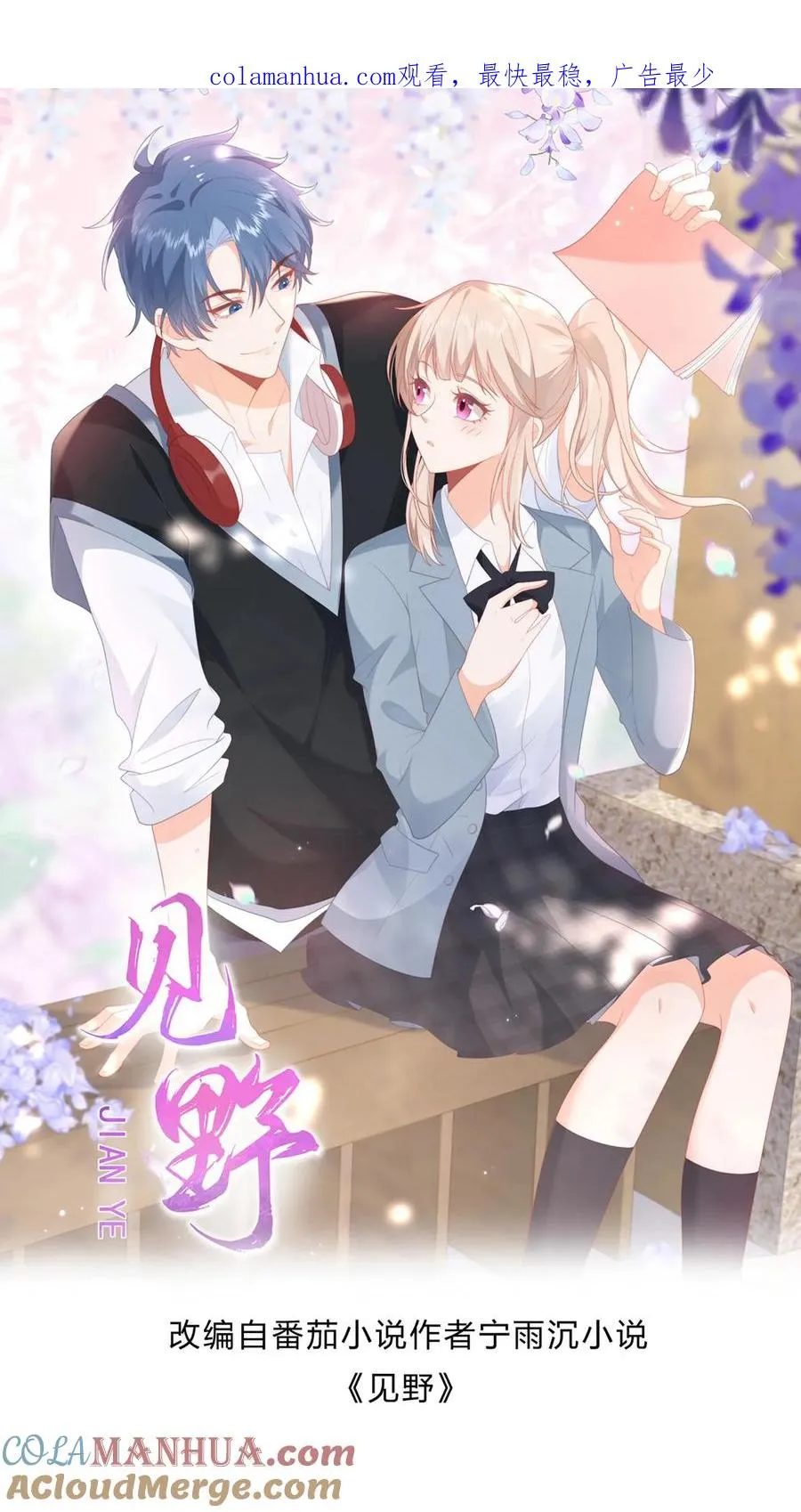 第35话 他真对夏绾绾来兴趣了？！ 第1页