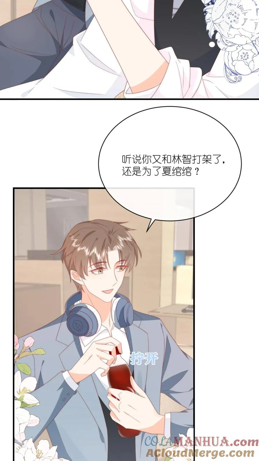 第35话 他真对夏绾绾来兴趣了？！ 第3页