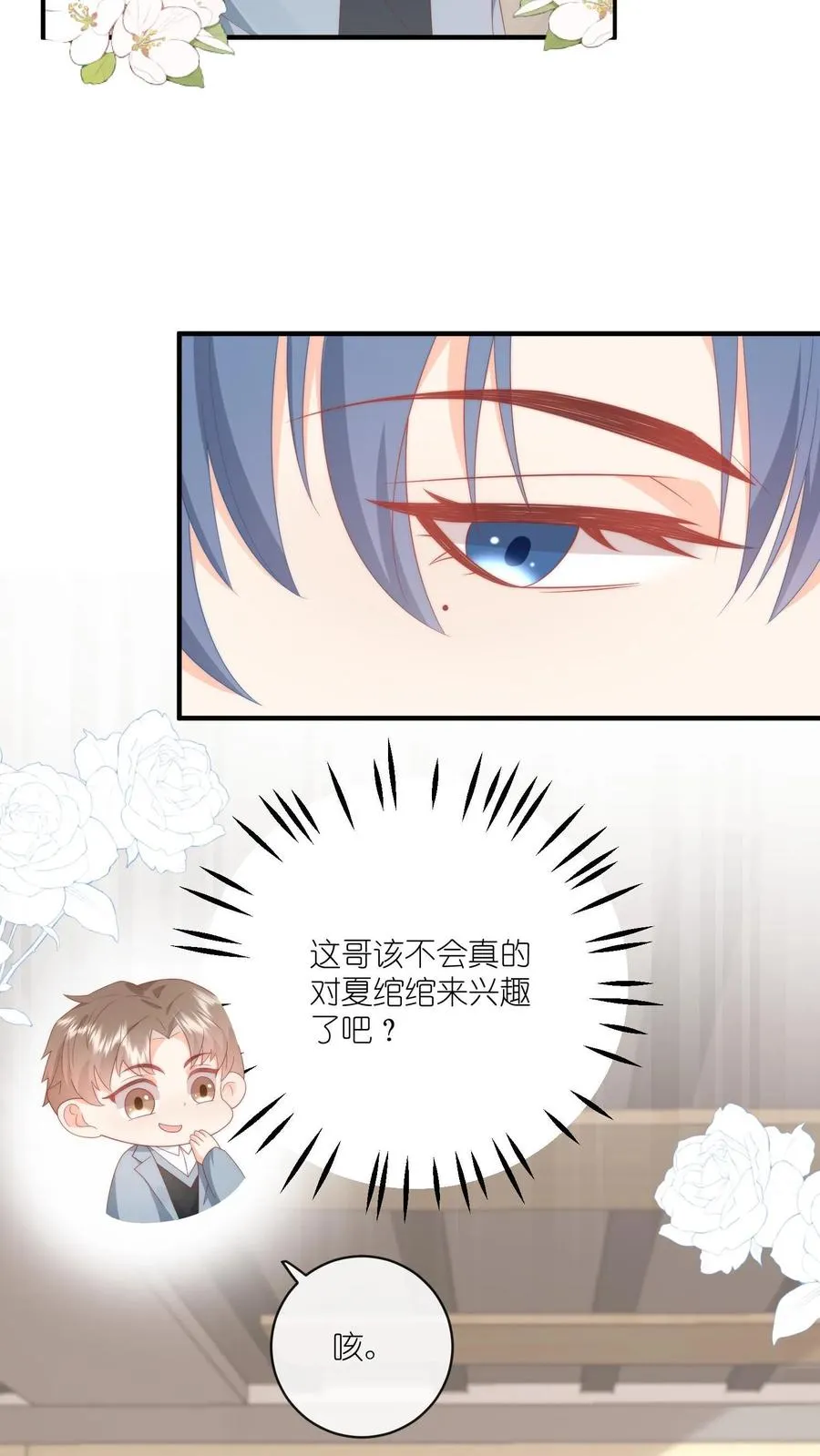 第35话 他真对夏绾绾来兴趣了？！ 第4页