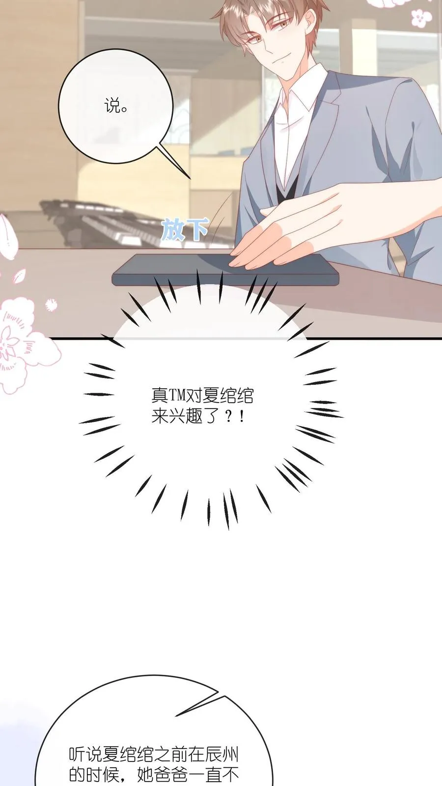第35话 他真对夏绾绾来兴趣了？！ 第6页