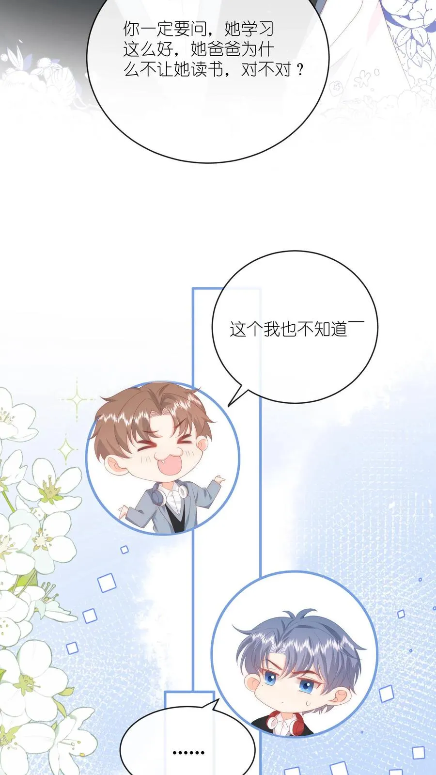 第35话 他真对夏绾绾来兴趣了？！ 第8页