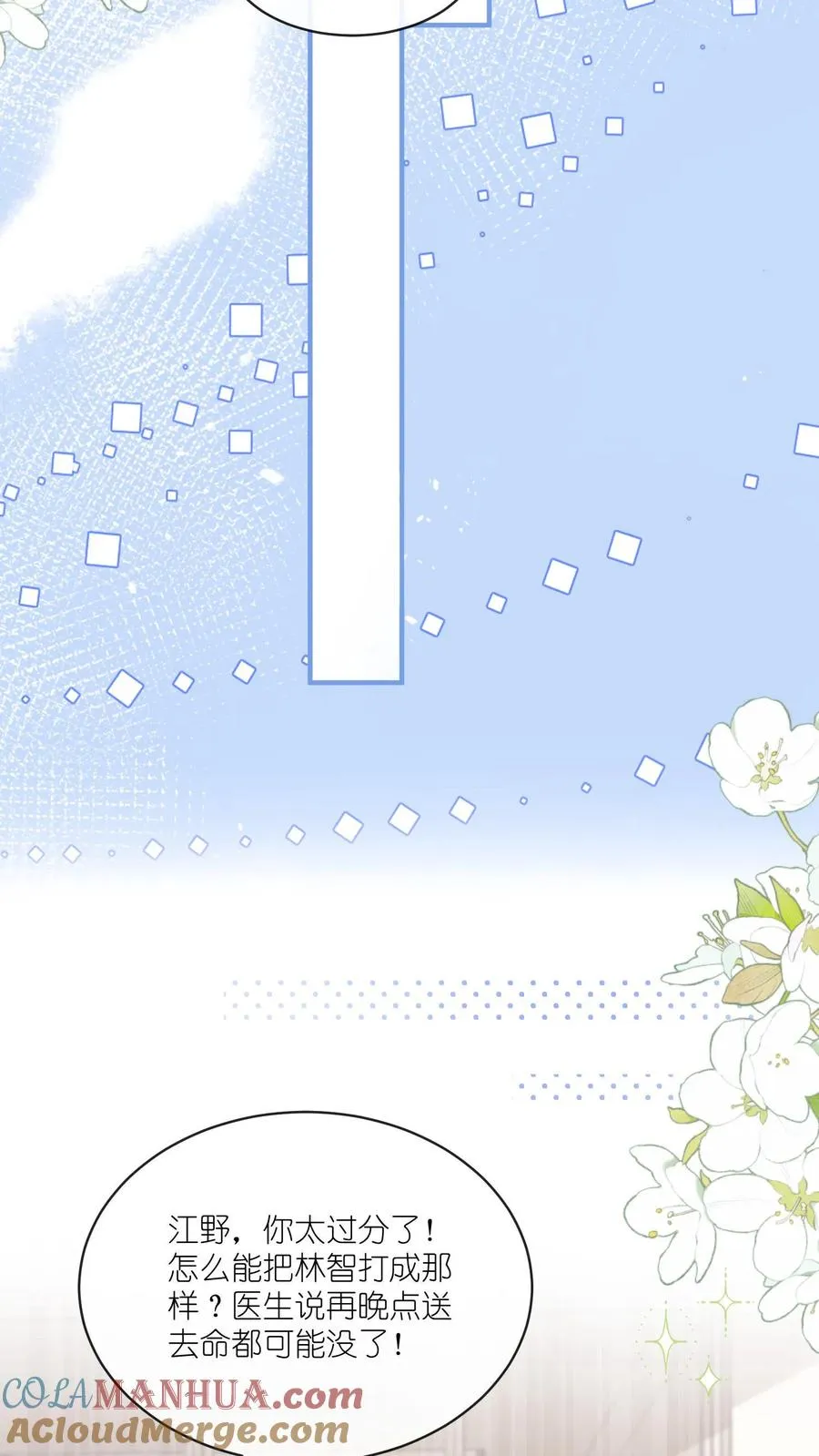 第35话 他真对夏绾绾来兴趣了？！ 第9页