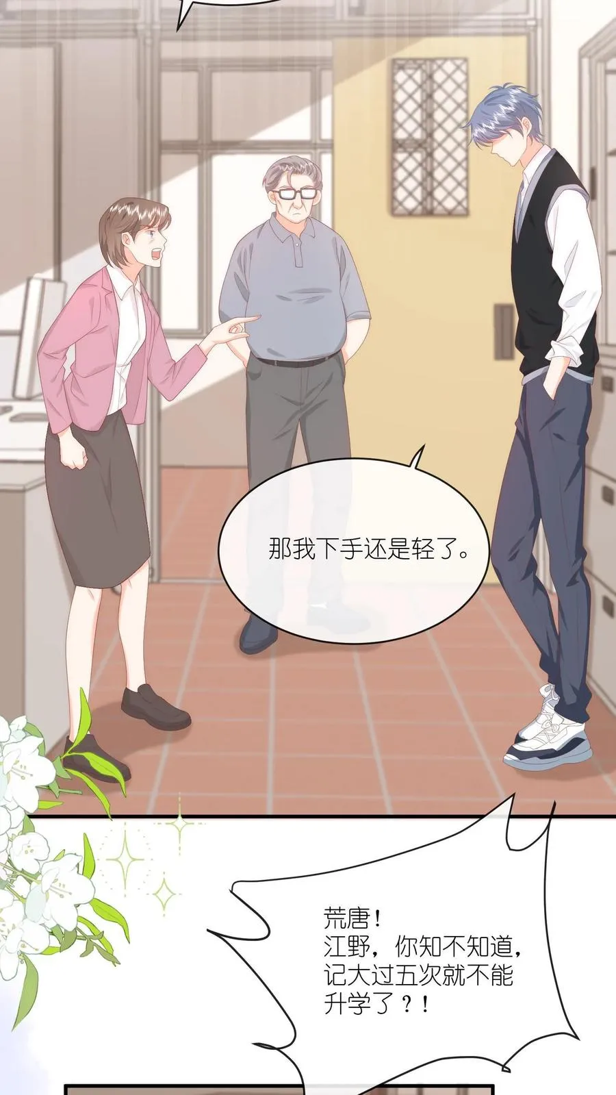 第35话 他真对夏绾绾来兴趣了？！ 第10页