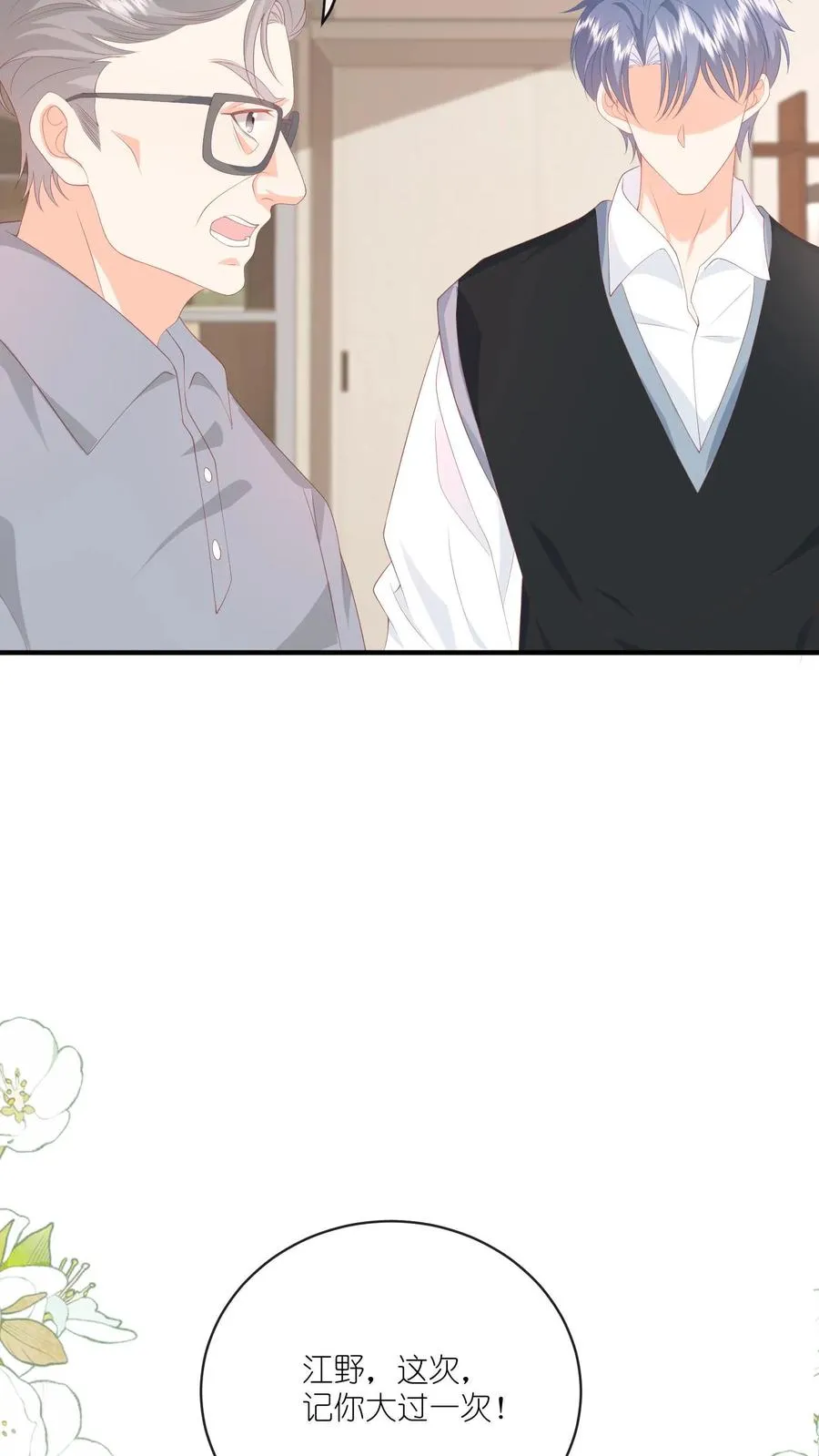 第35话 他真对夏绾绾来兴趣了？！ 第12页