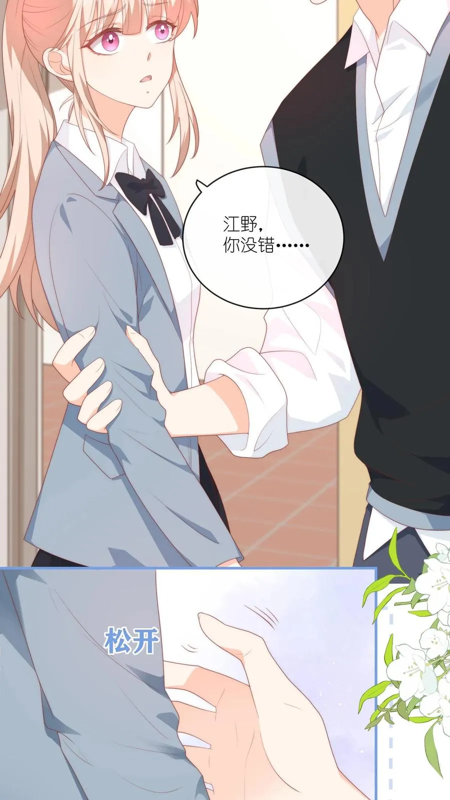第35话 他真对夏绾绾来兴趣了？！ 第18页