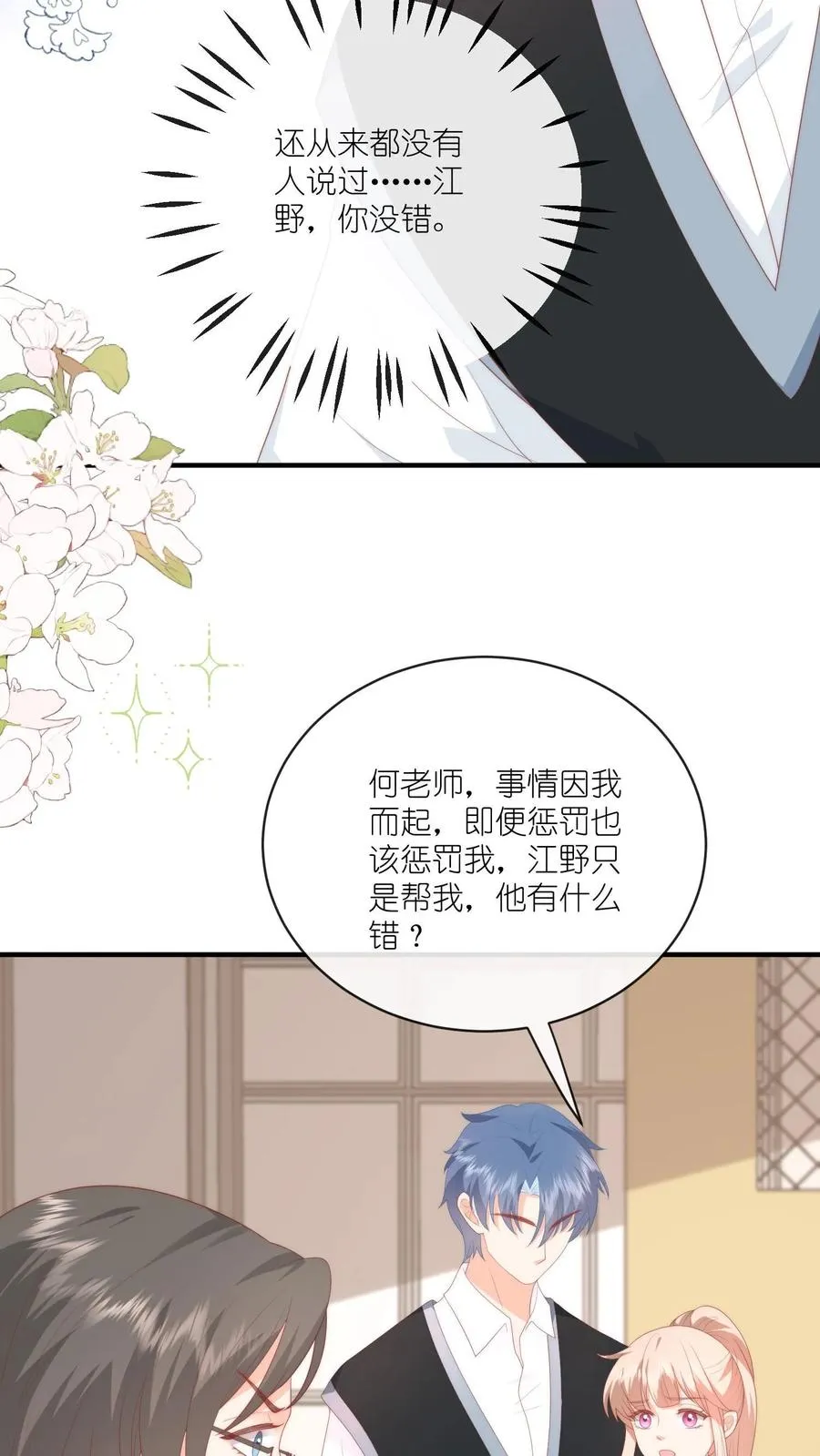 第35话 他真对夏绾绾来兴趣了？！ 第20页