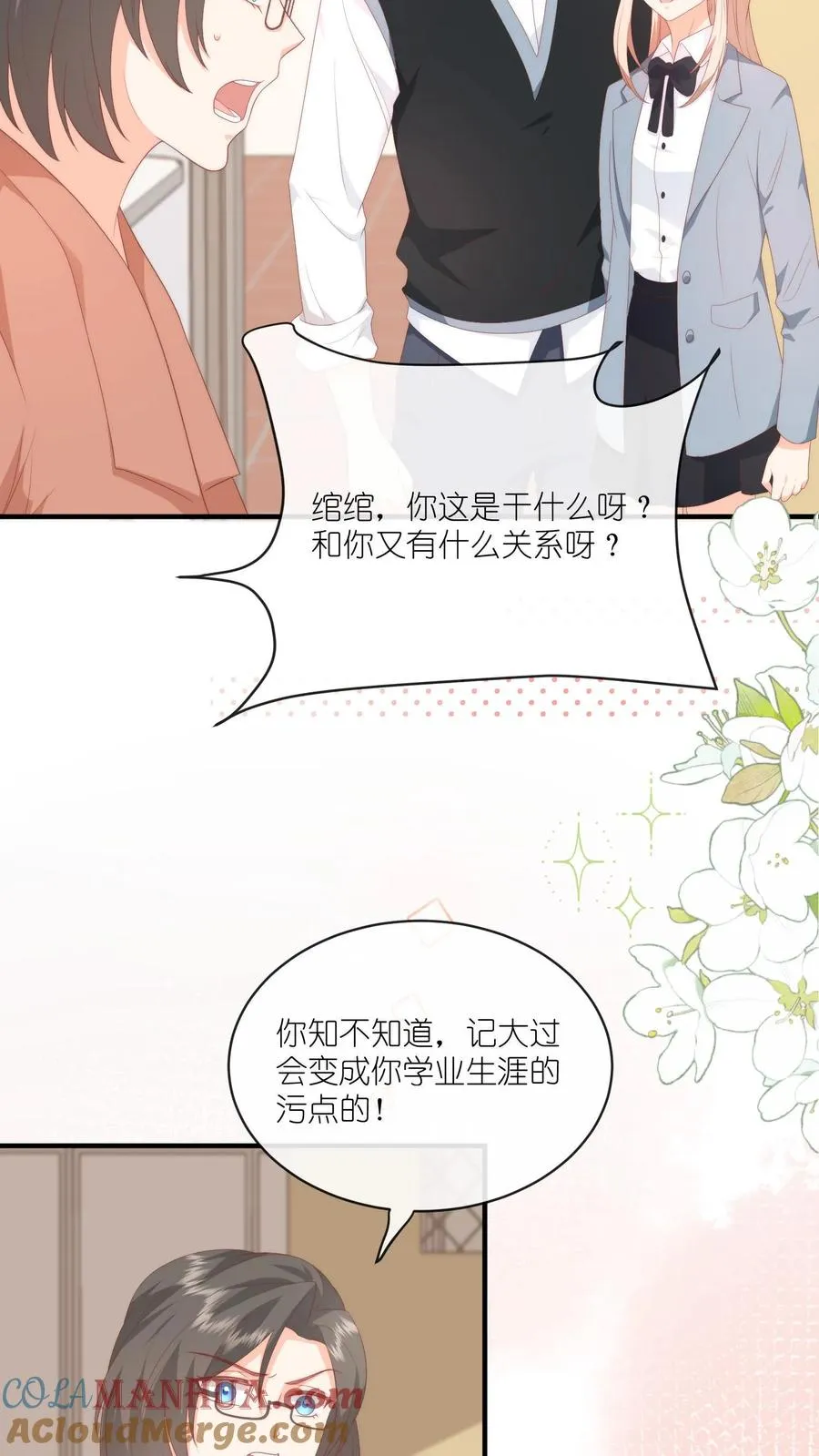 第35话 他真对夏绾绾来兴趣了？！ 第21页