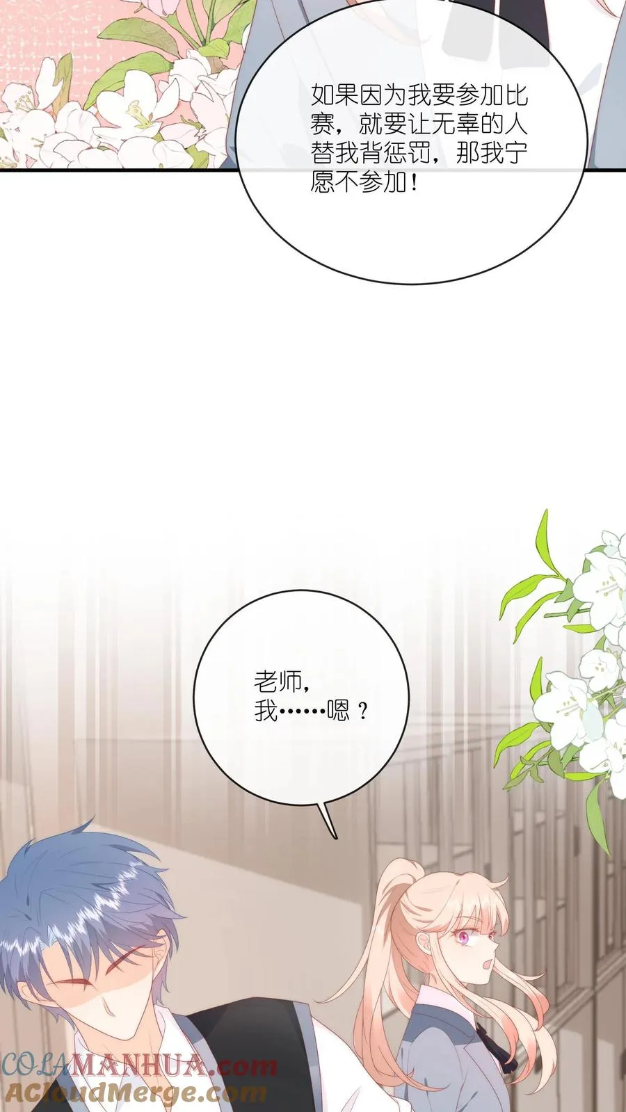 第35话 他真对夏绾绾来兴趣了？！ 第23页