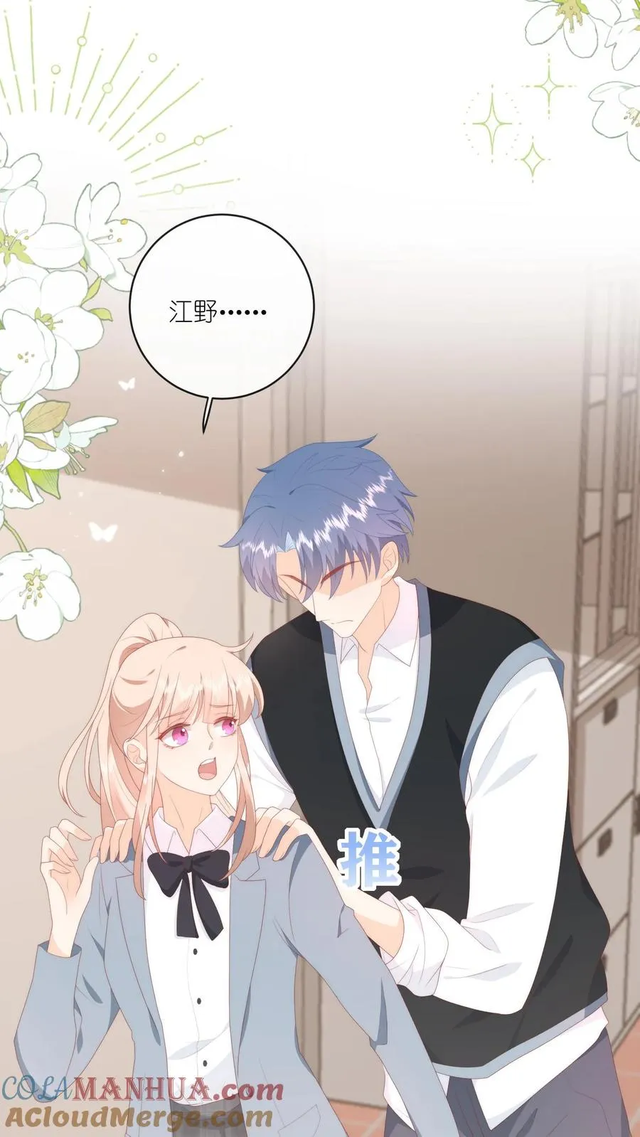 第35话 他真对夏绾绾来兴趣了？！ 第25页