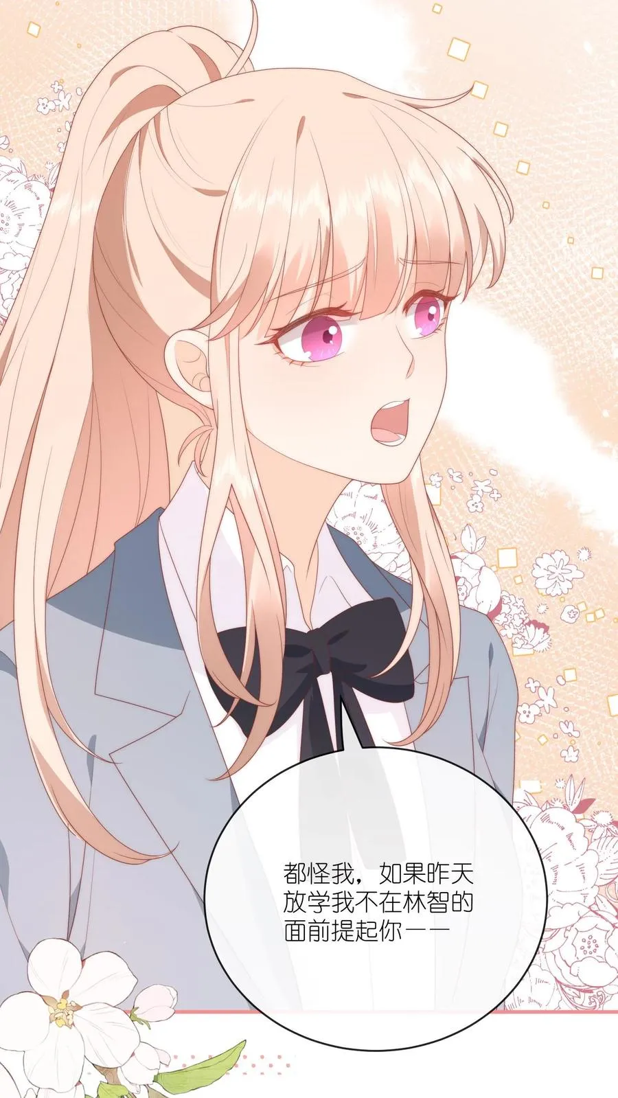 第35话 他真对夏绾绾来兴趣了？！ 第28页
