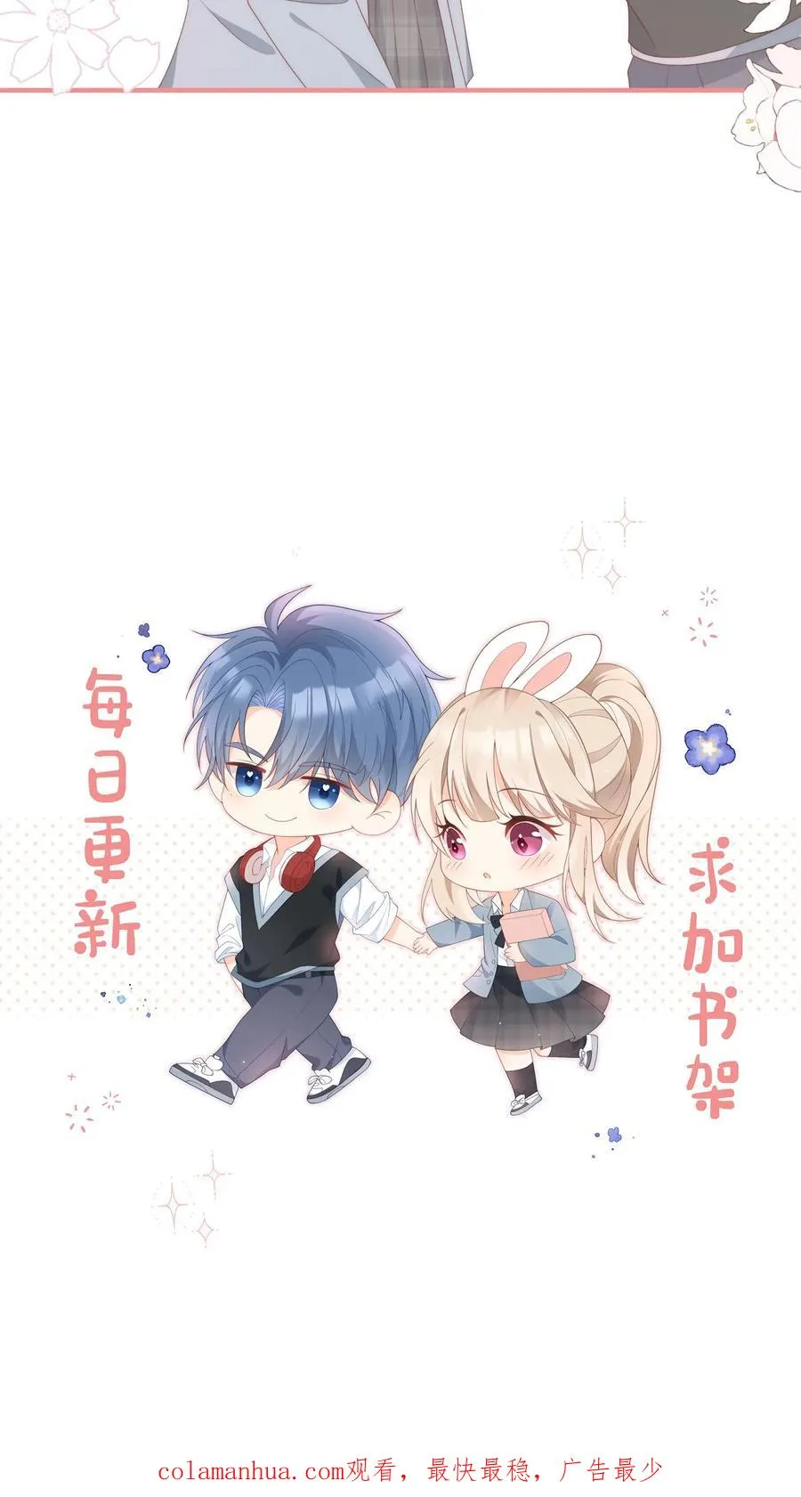 第35话 他真对夏绾绾来兴趣了？！ 第30页