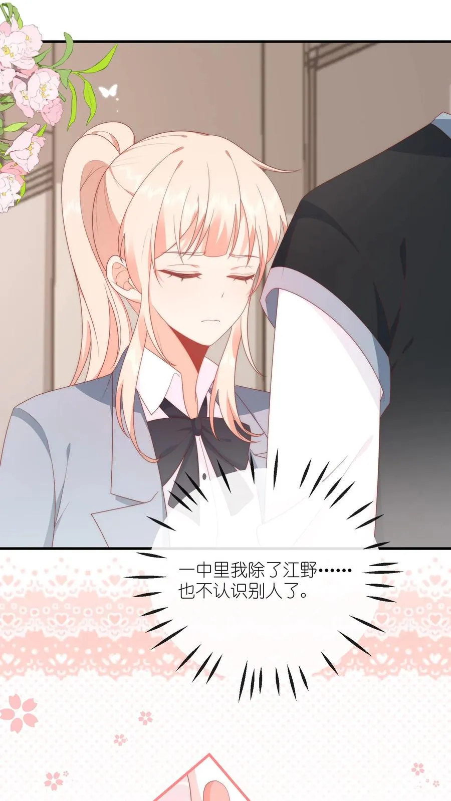 第36话 江野退学！ 第2页
