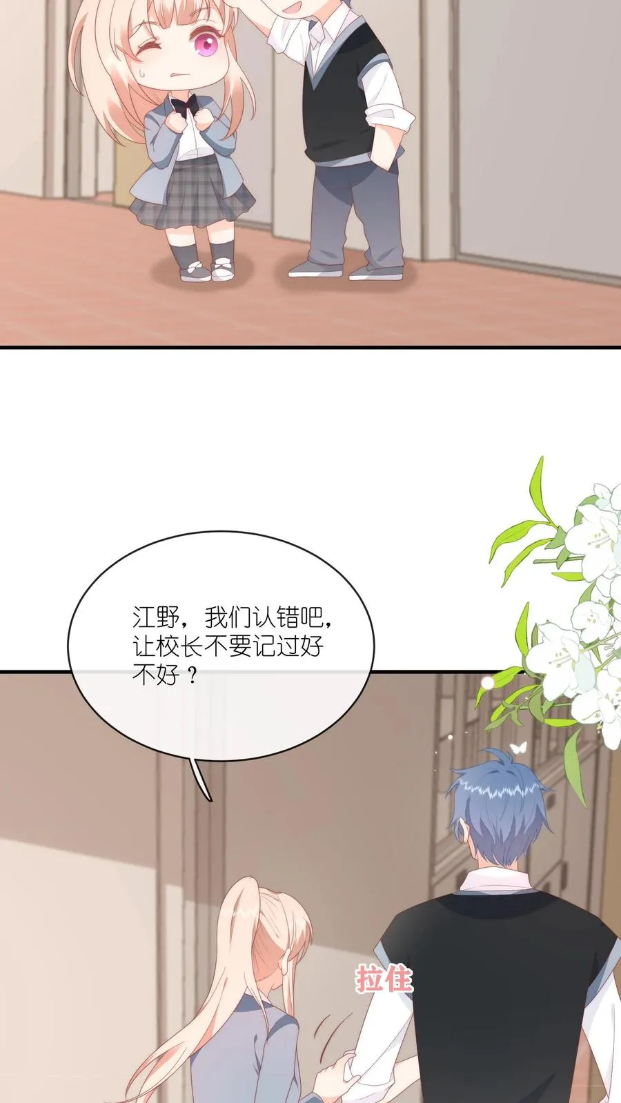 第36话 江野退学！ 第4页