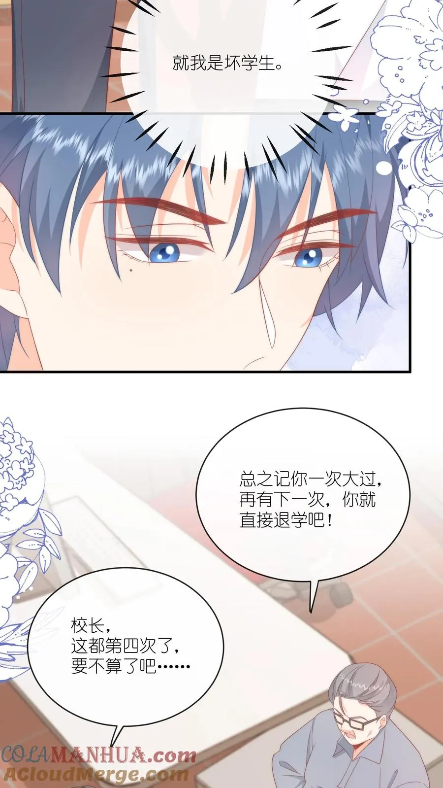 第36话 江野退学！ 第11页