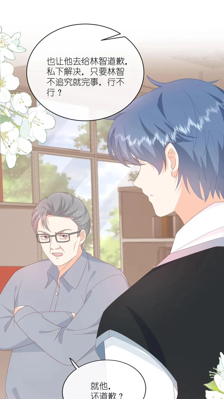 第36话 江野退学！ 第14页