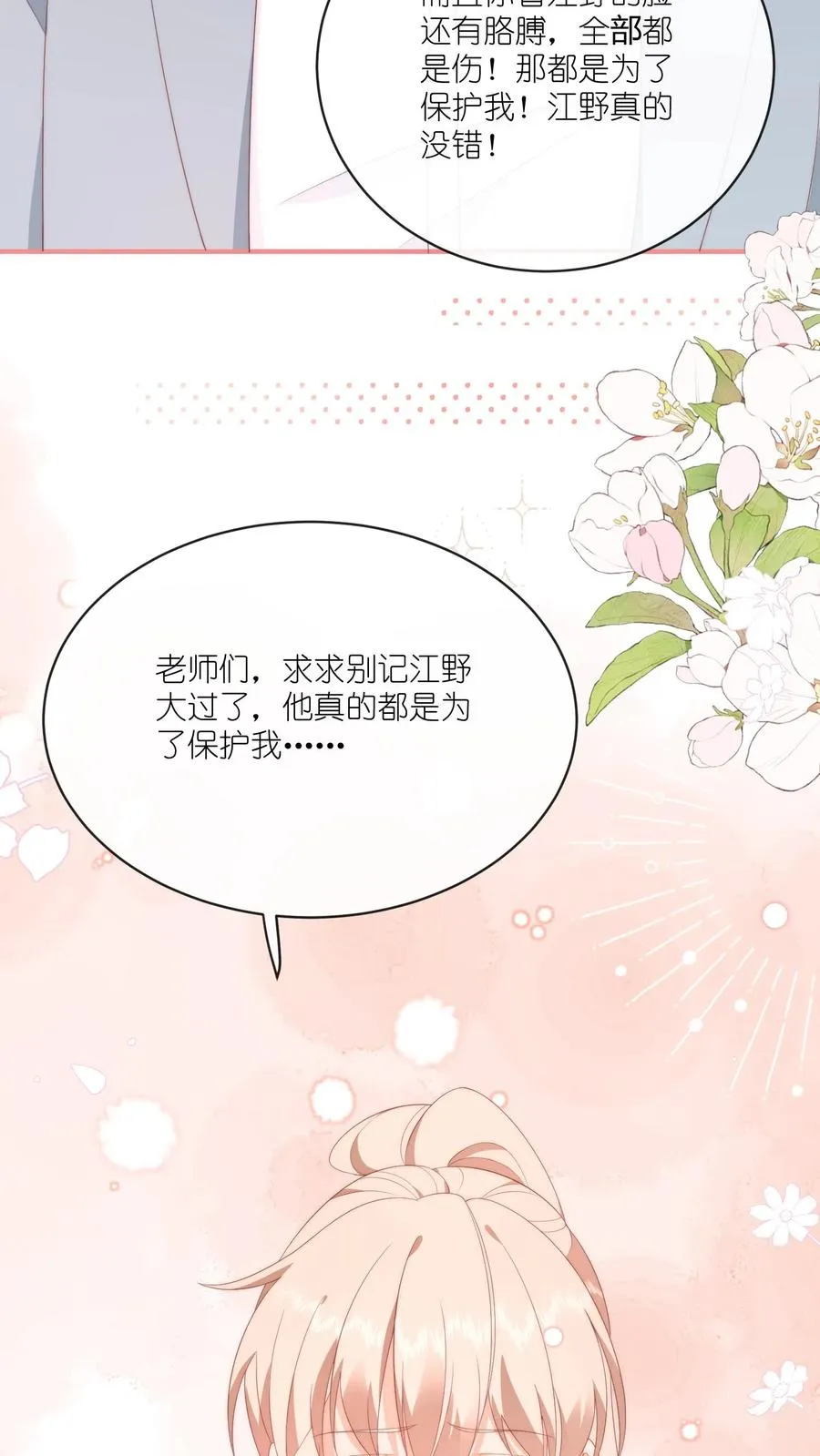 第36话 江野退学！ 第30页