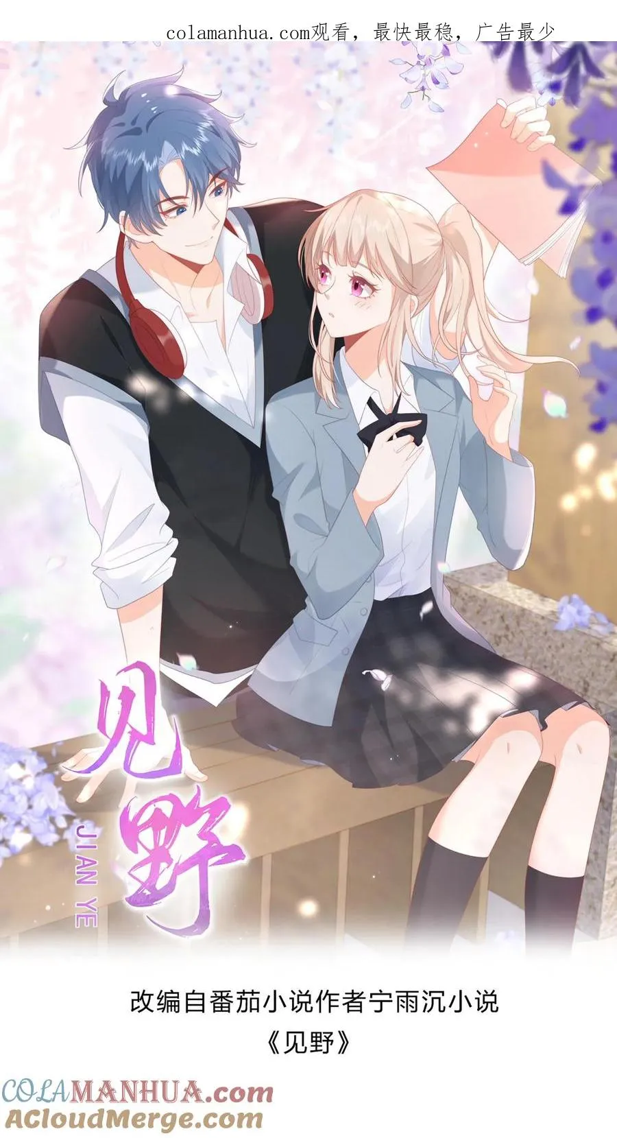 第37话 你见江野听过谁的话？ 第1页