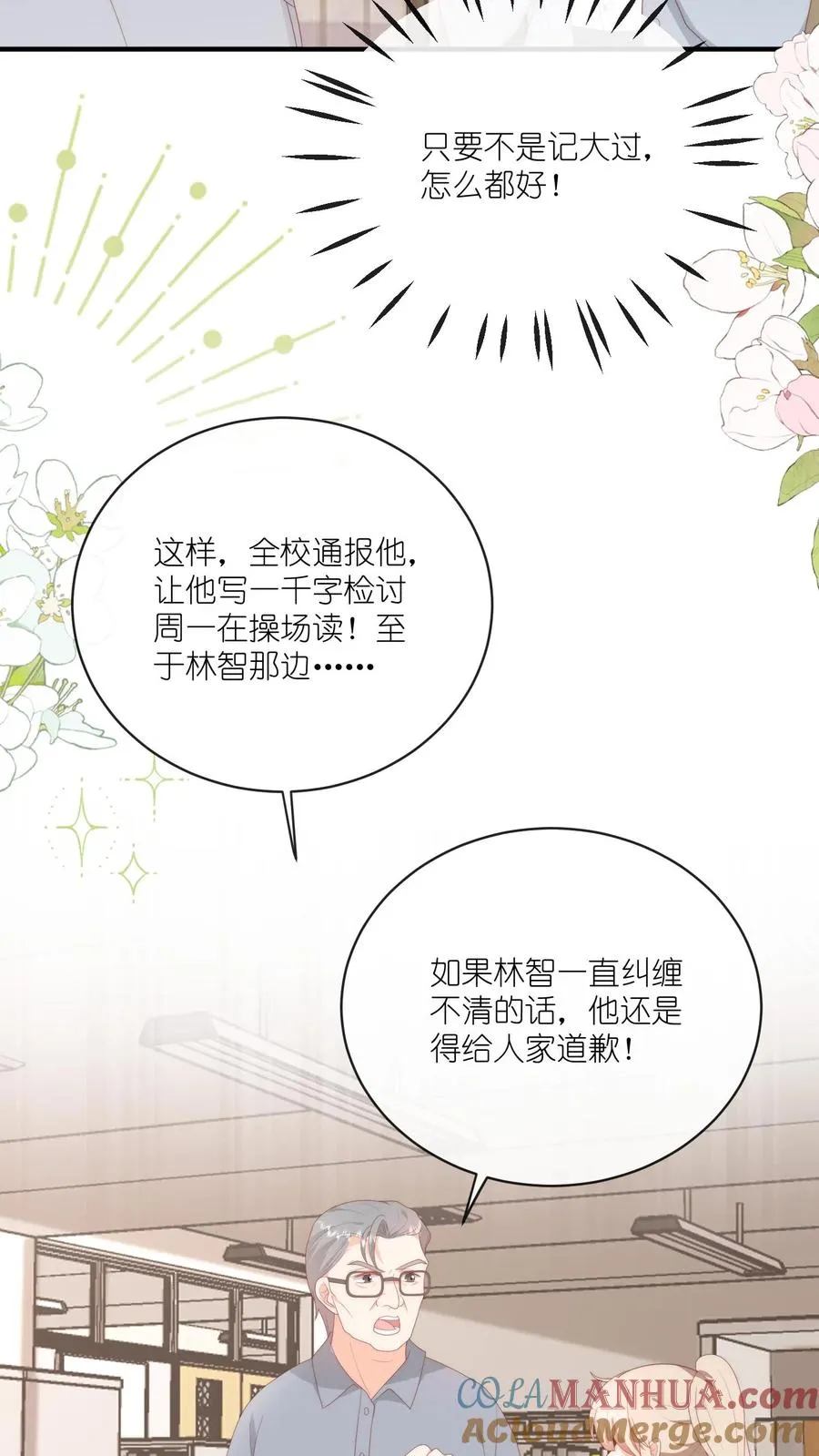 第37话 你见江野听过谁的话？ 第3页