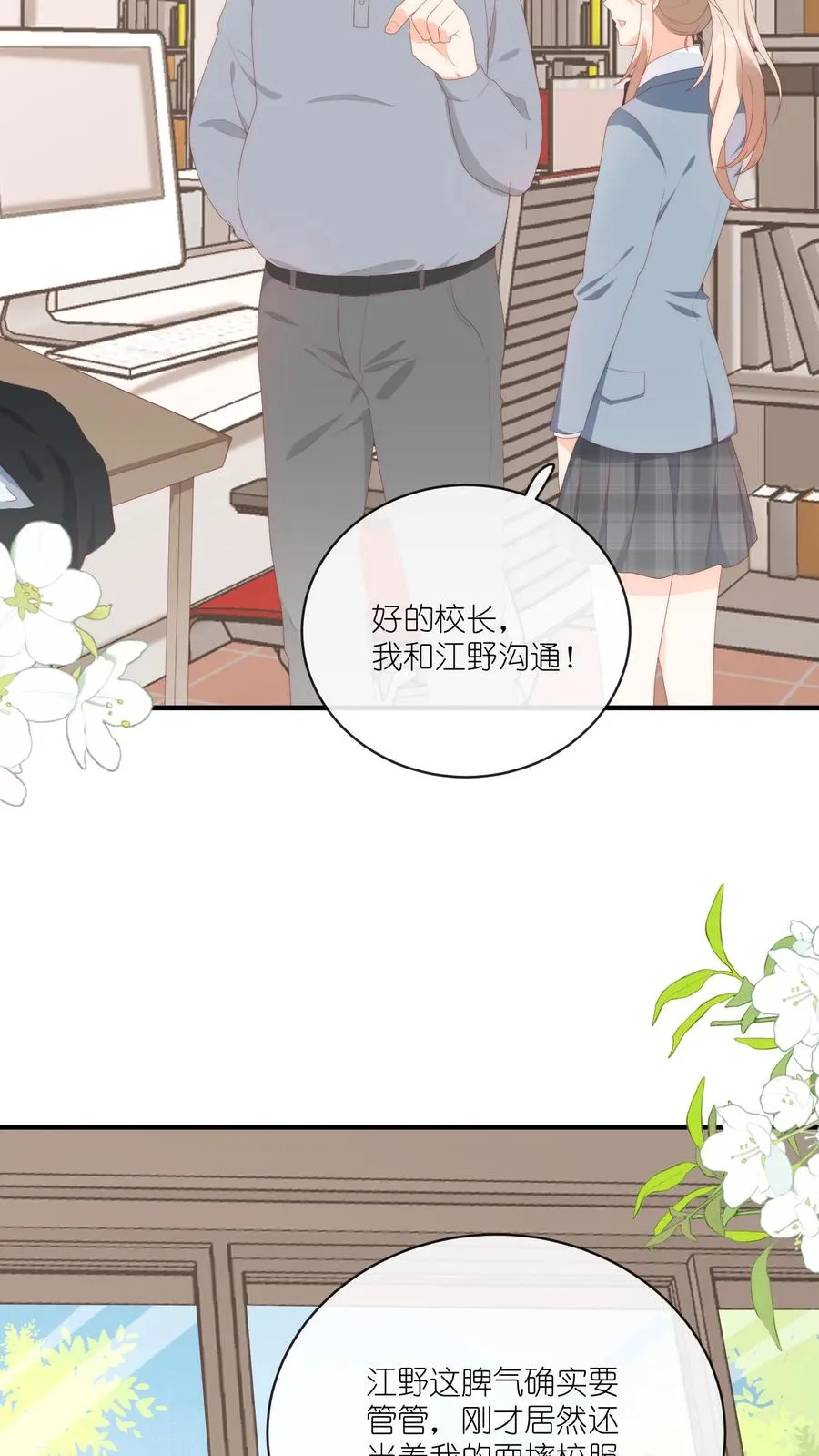 第37话 你见江野听过谁的话？ 第4页