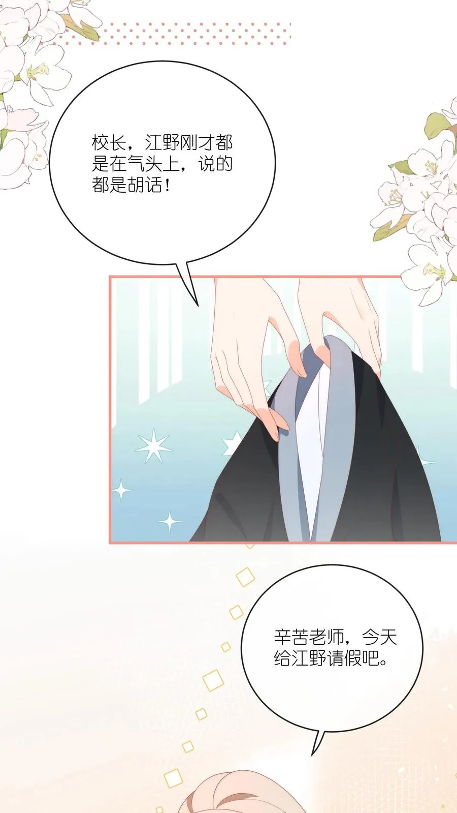 第37话 你见江野听过谁的话？ 第6页