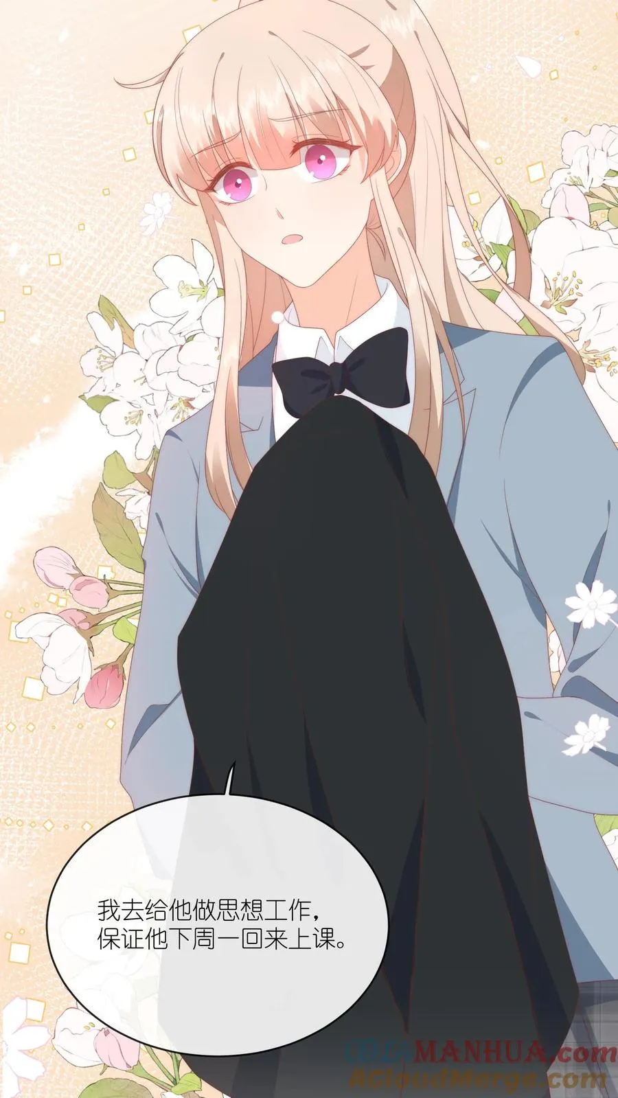 第37话 你见江野听过谁的话？ 第7页