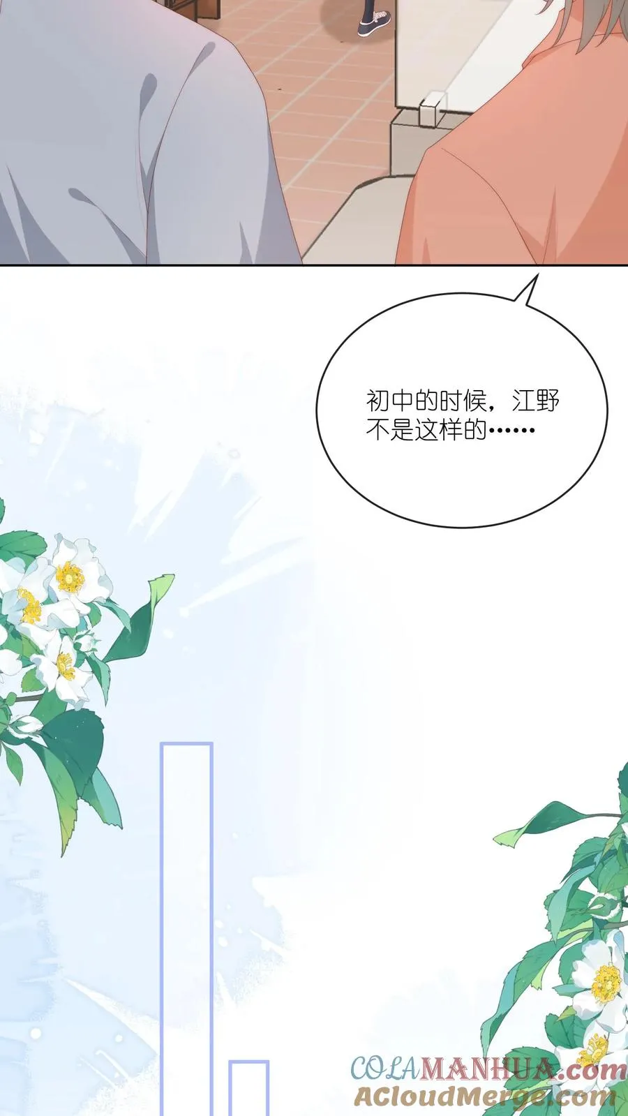 第37话 你见江野听过谁的话？ 第9页