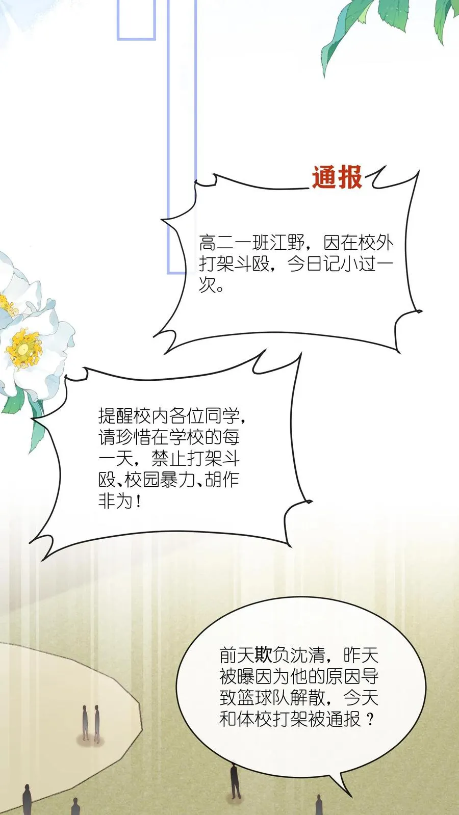 第37话 你见江野听过谁的话？ 第10页