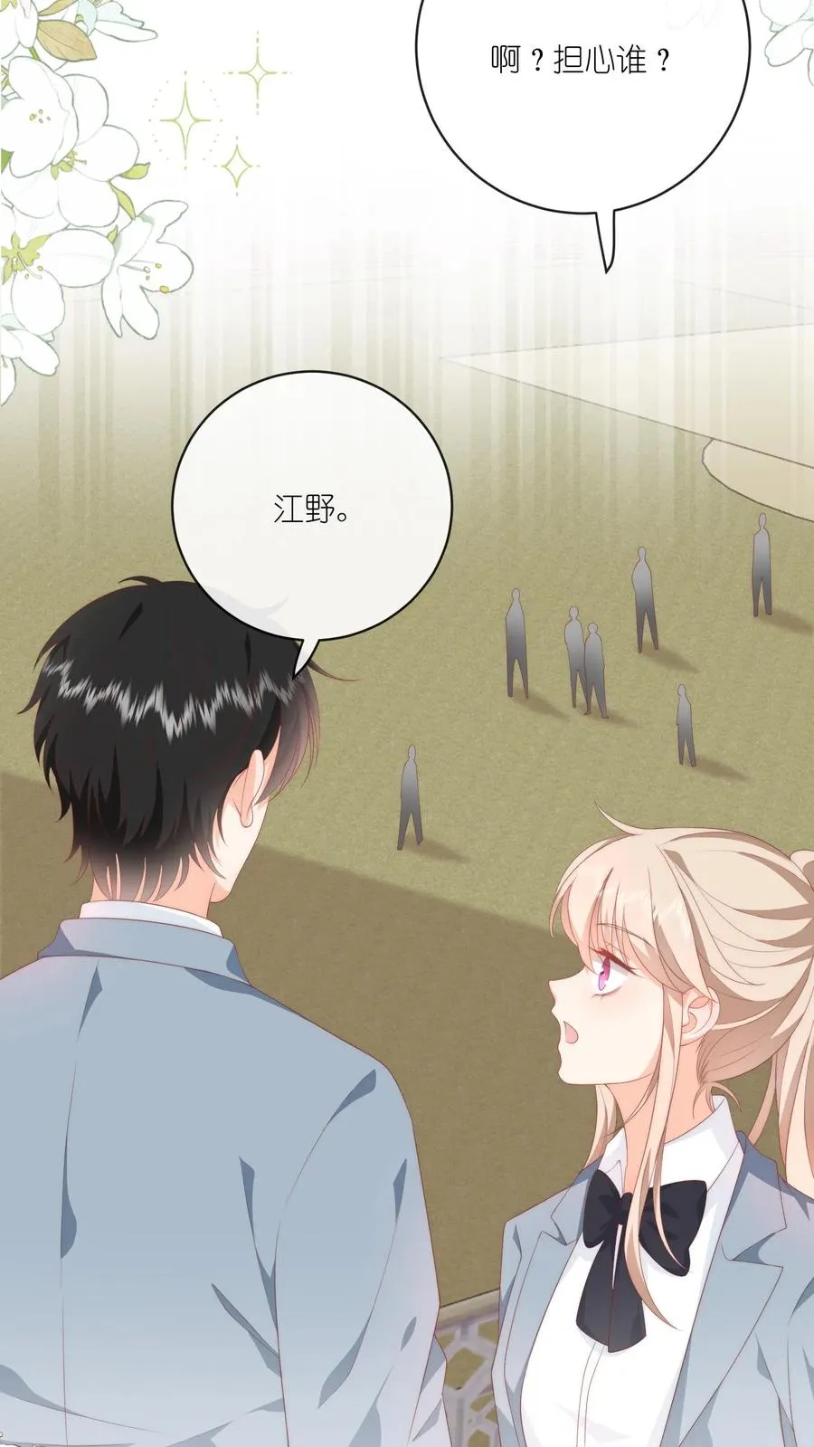 第37话 你见江野听过谁的话？ 第16页