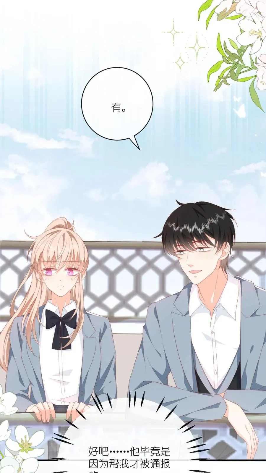 第37话 你见江野听过谁的话？ 第18页