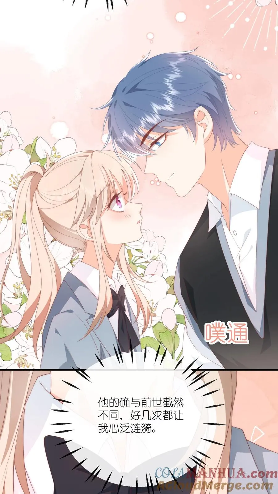 第37话 你见江野听过谁的话？ 第23页