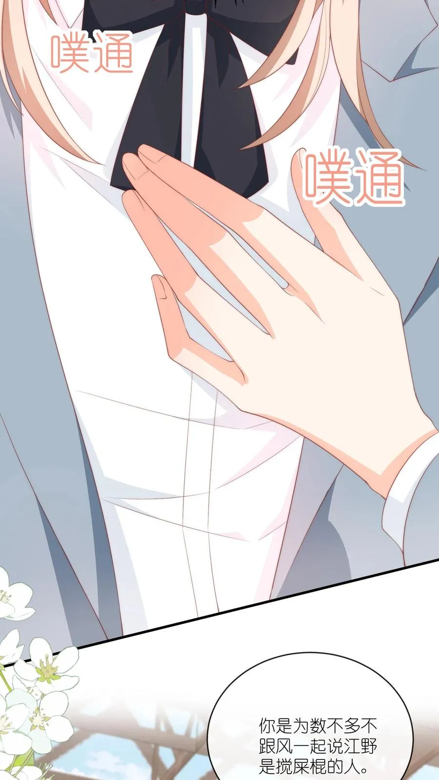 第37话 你见江野听过谁的话？ 第24页